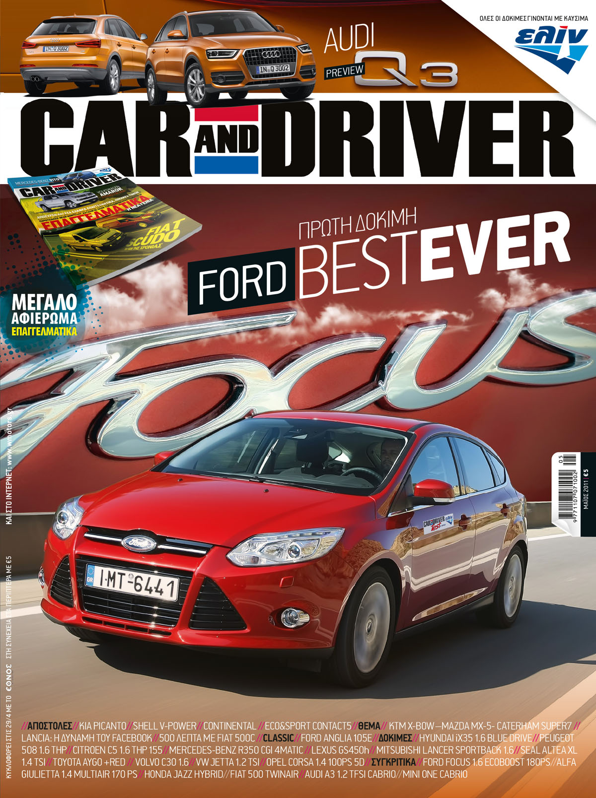 Μην χάσετε το Car and Driver Μαΐου!